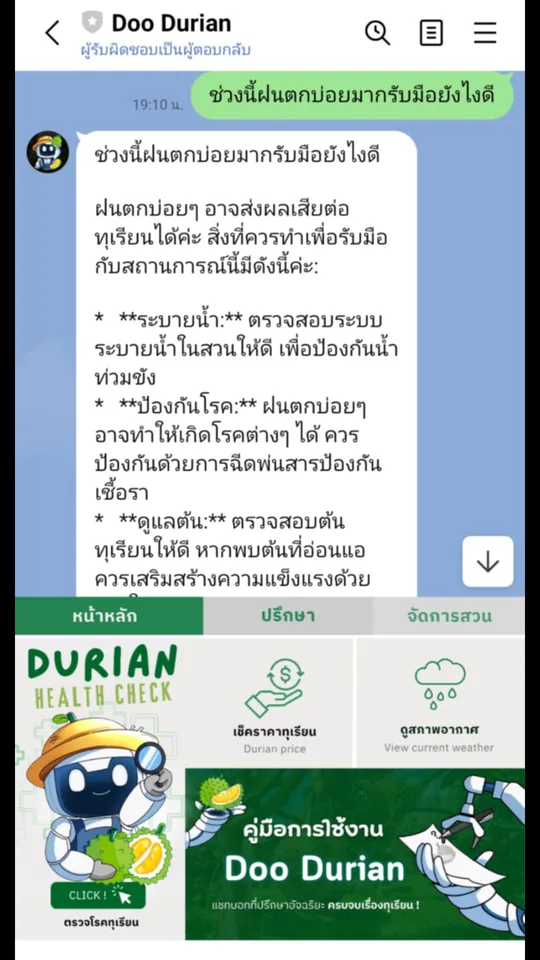 หน้าจอคำแนะนำจากระบบ
