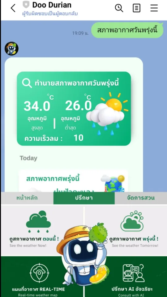 หน้าจอพยากรณ์อากาศ